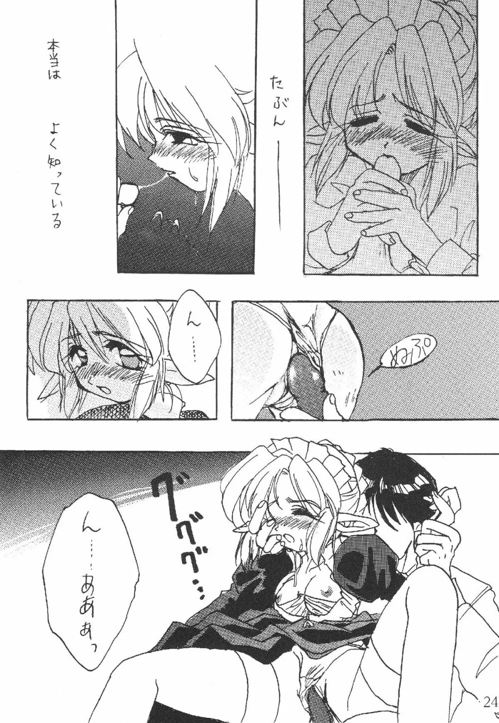 エルフのメイドさんのほん Page.25