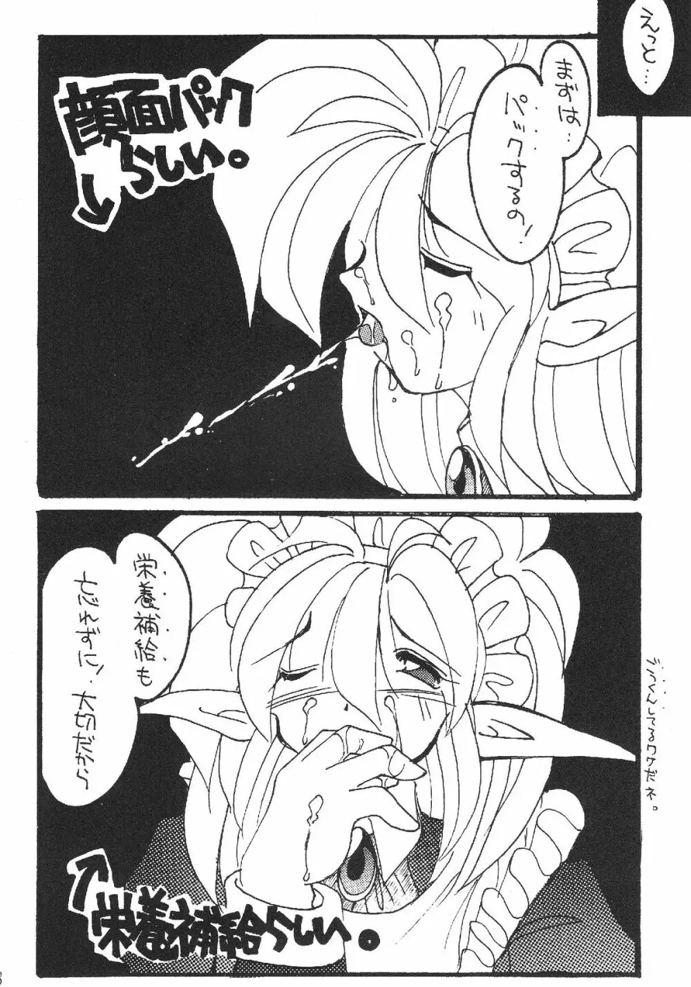 エルフのメイドさんのほん Page.4