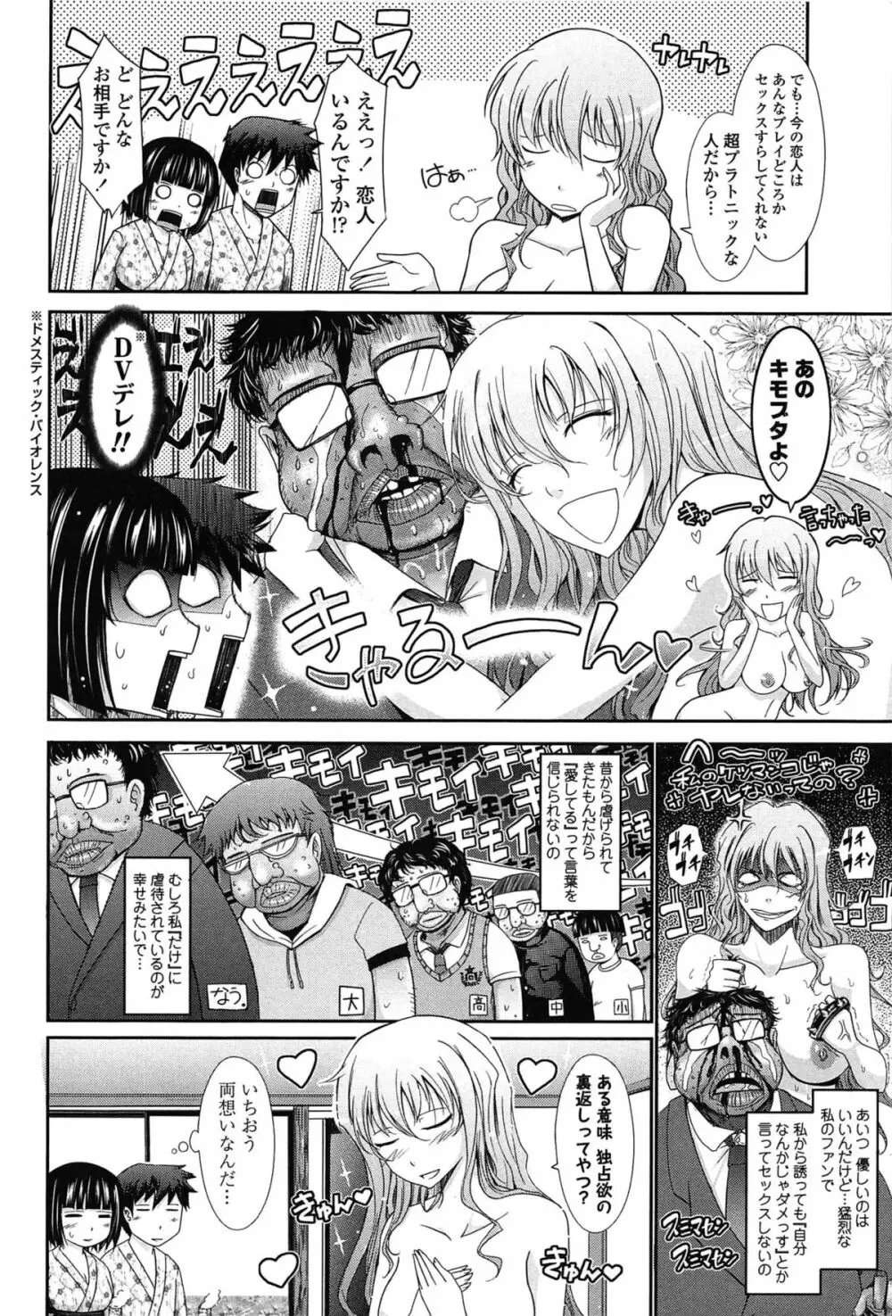 およめさまHONEYDAYS 上 Page.120