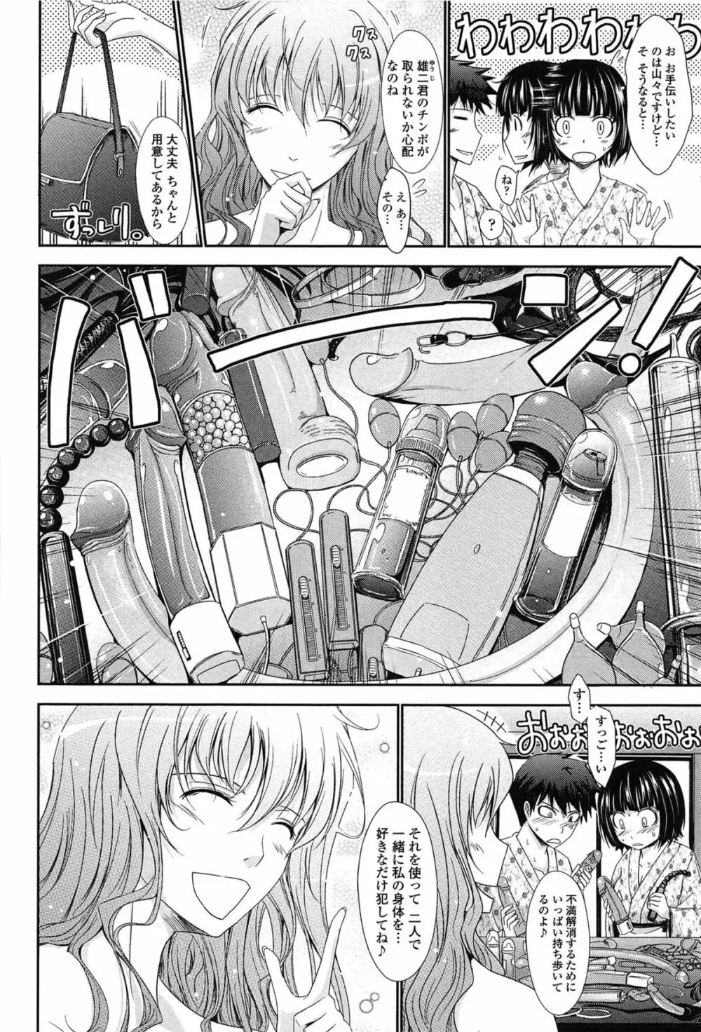 およめさまHONEYDAYS 上 Page.122