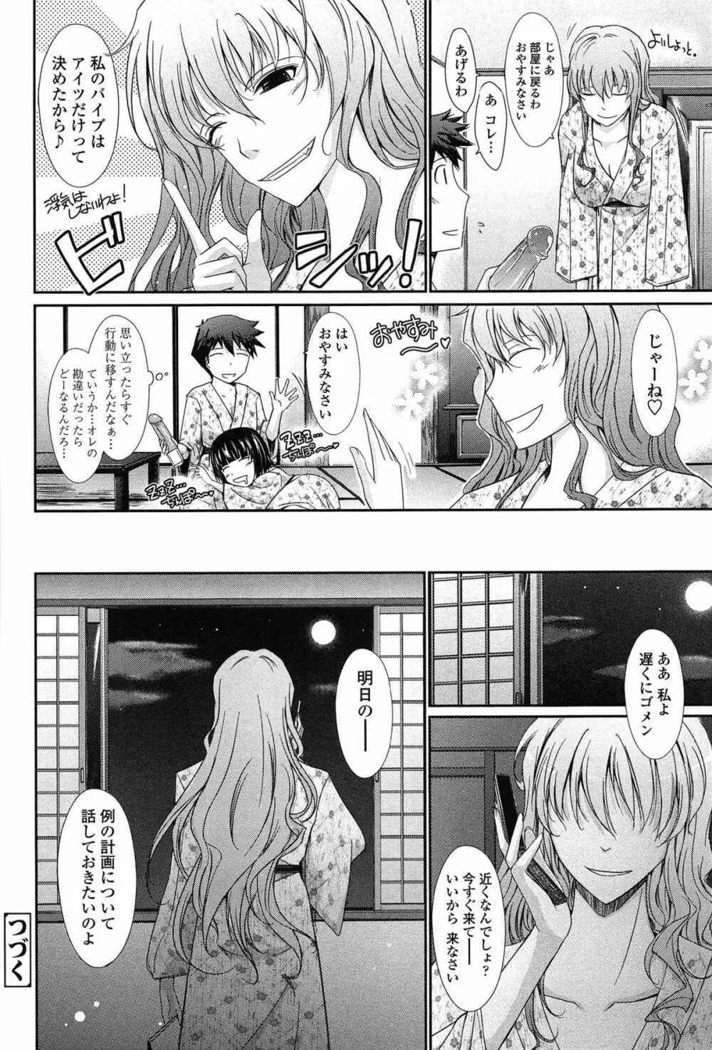 およめさまHONEYDAYS 上 Page.140