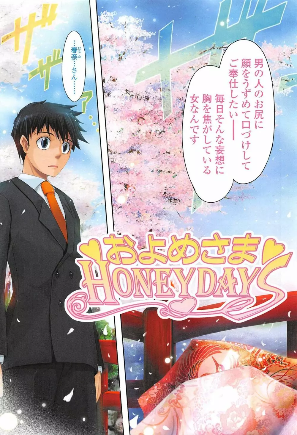 およめさまHONEYDAYS 上 Page.15