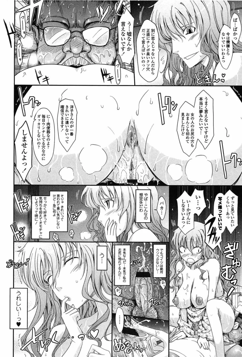 およめさまHONEYDAYS 上 Page.150