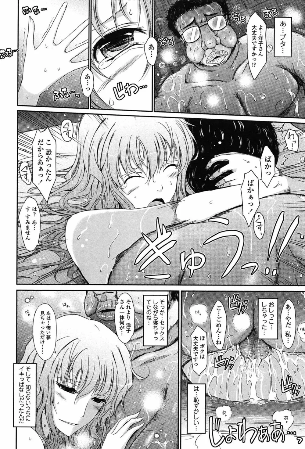 およめさまHONEYDAYS 上 Page.168