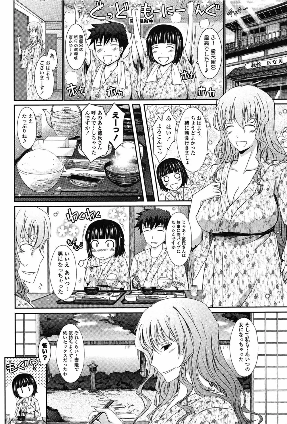 およめさまHONEYDAYS 上 Page.172