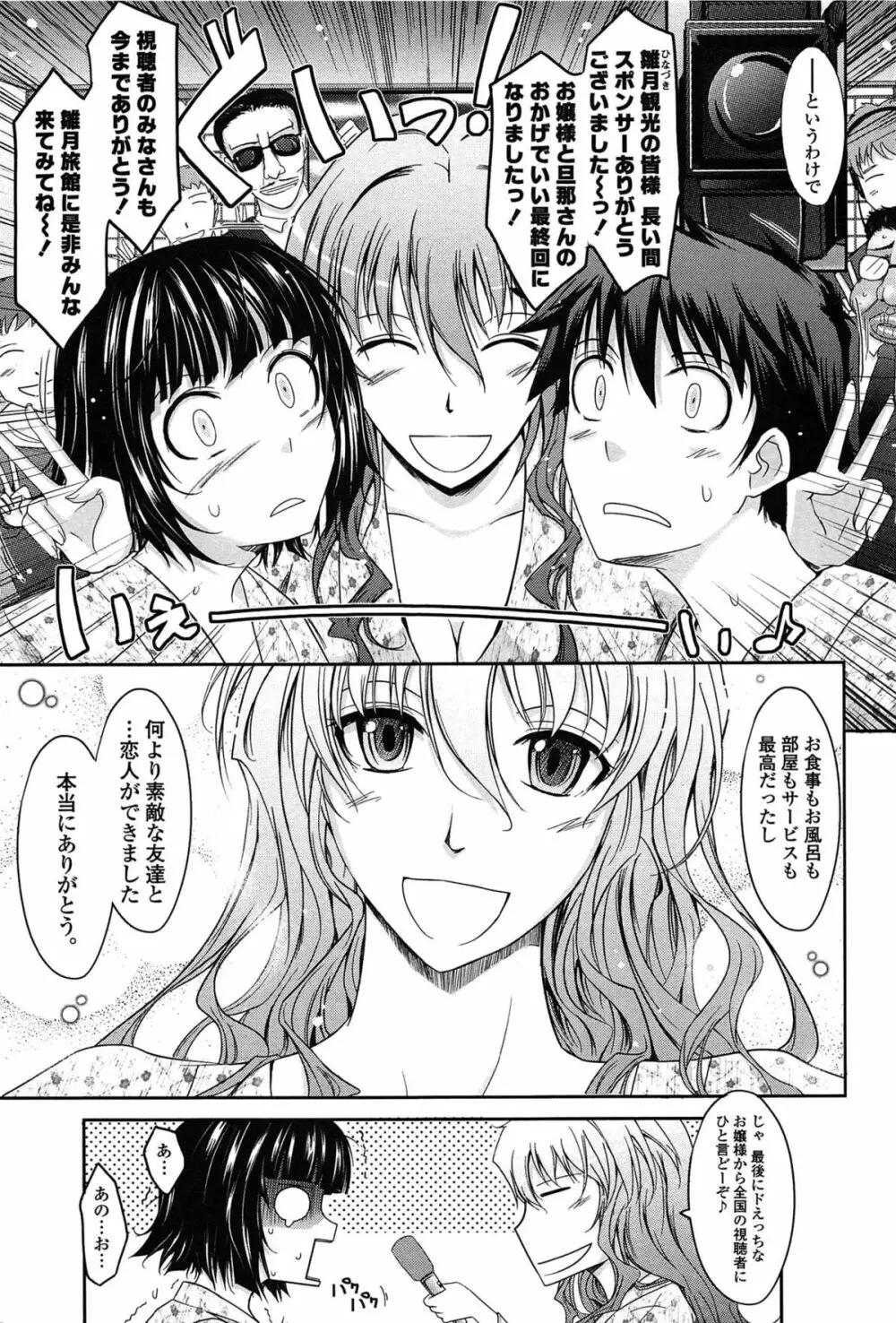 およめさまHONEYDAYS 上 Page.179