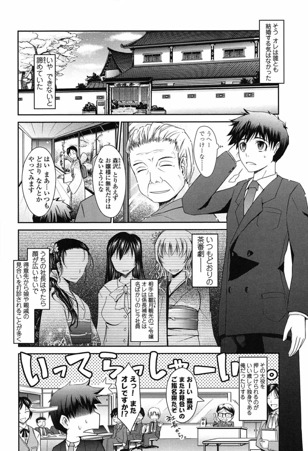 およめさまHONEYDAYS 上 Page.18