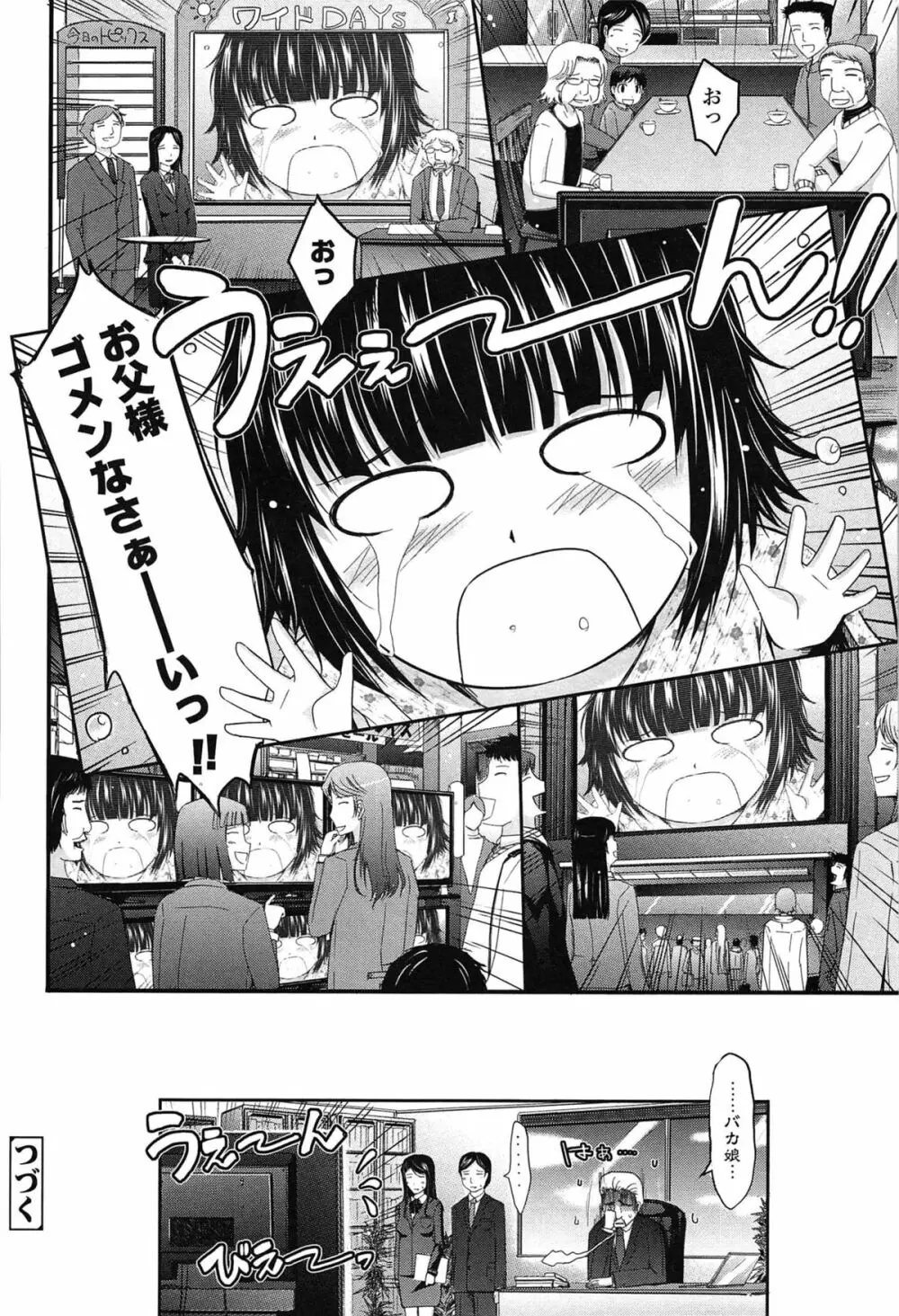 およめさまHONEYDAYS 上 Page.180