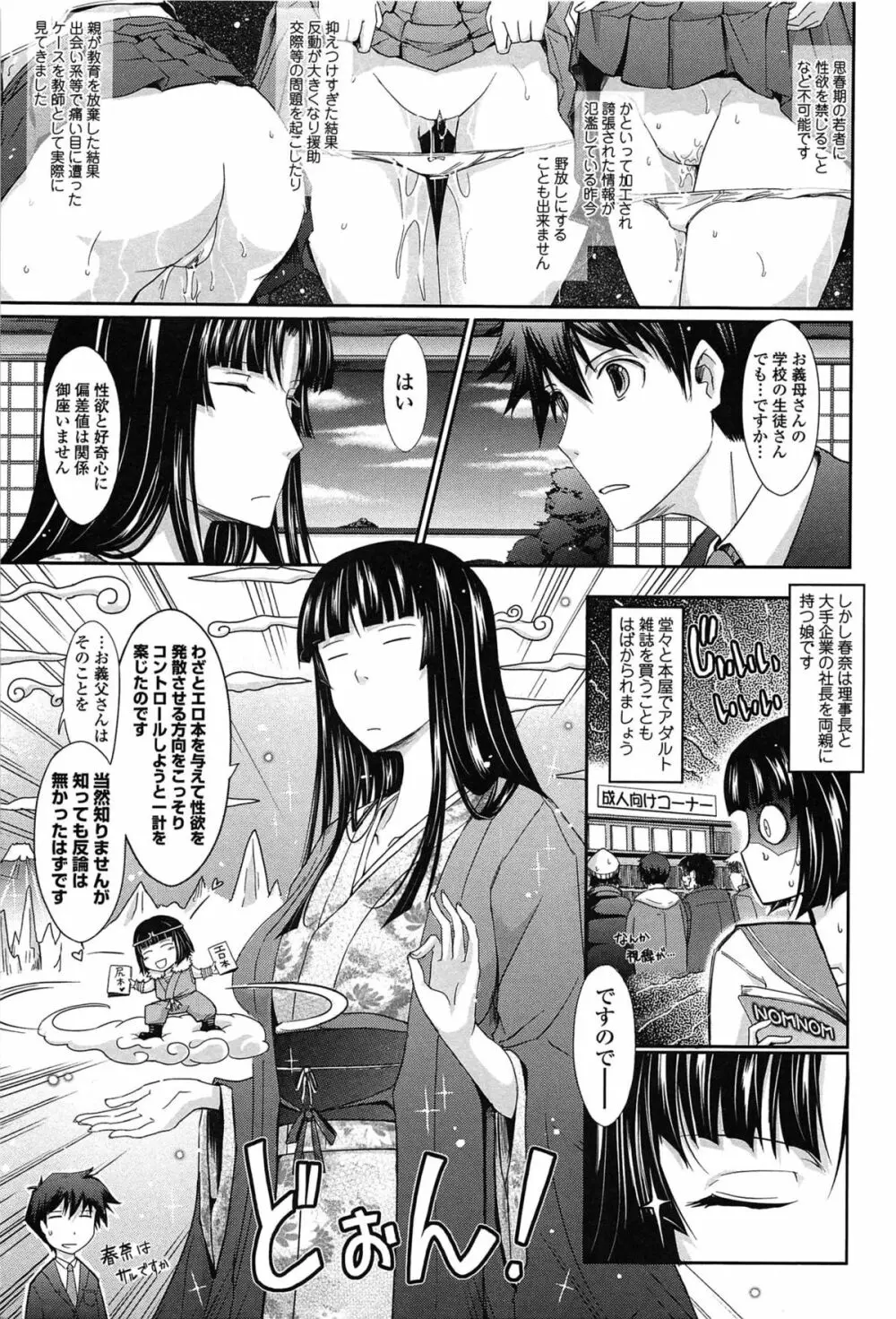 およめさまHONEYDAYS 上 Page.189