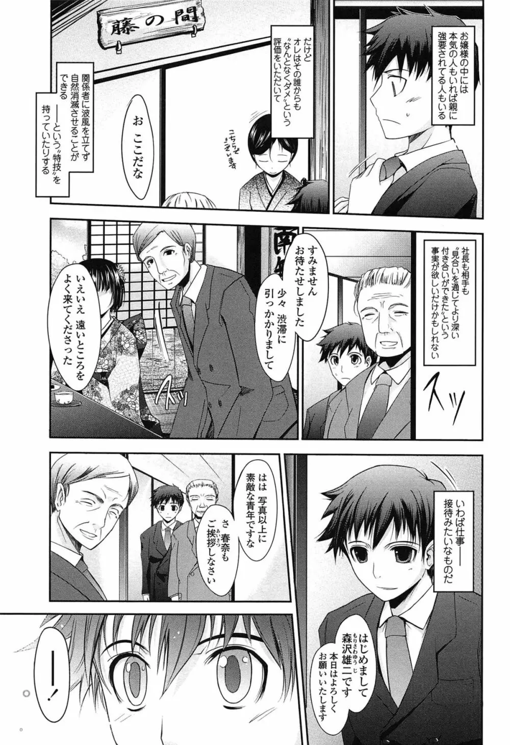 およめさまHONEYDAYS 上 Page.19