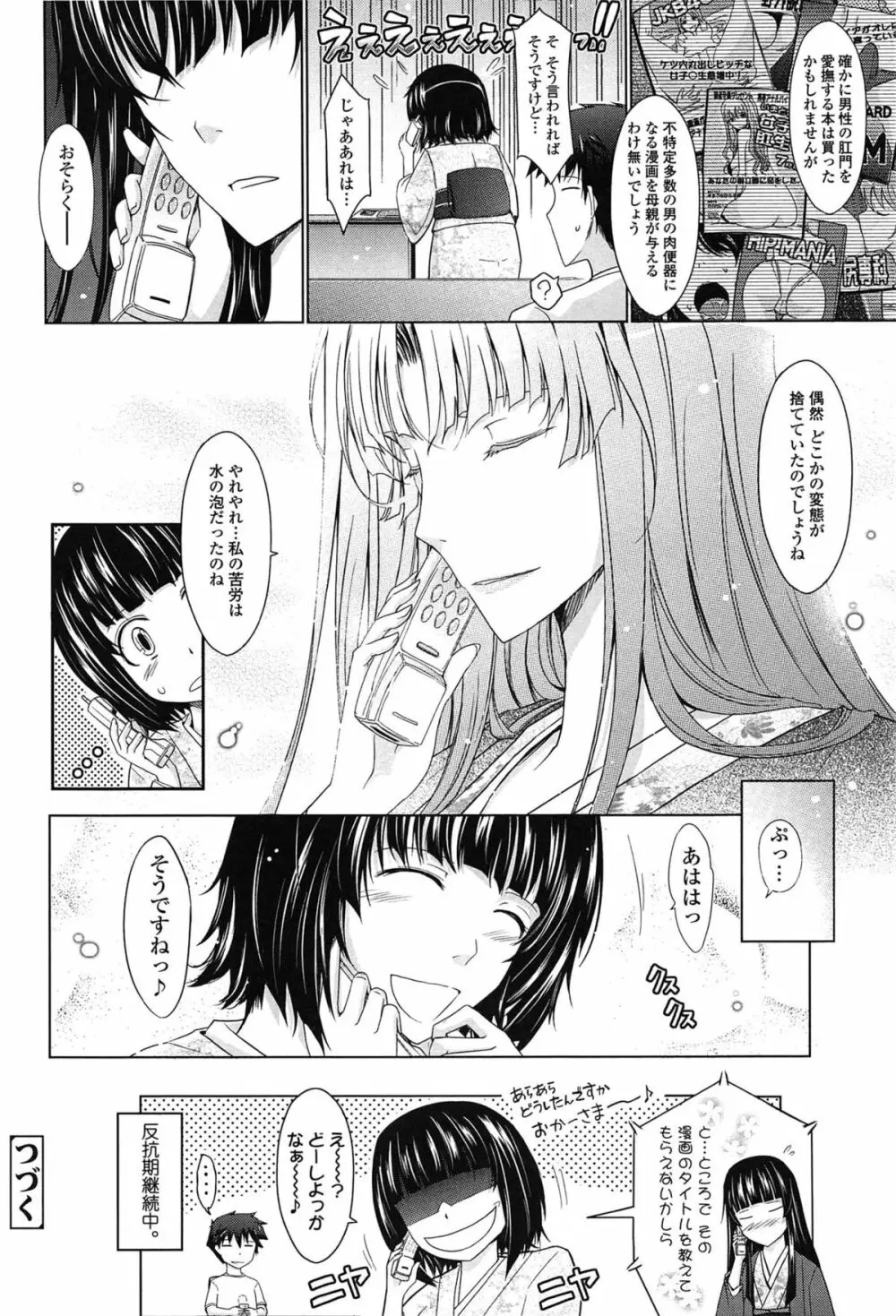 およめさまHONEYDAYS 上 Page.204