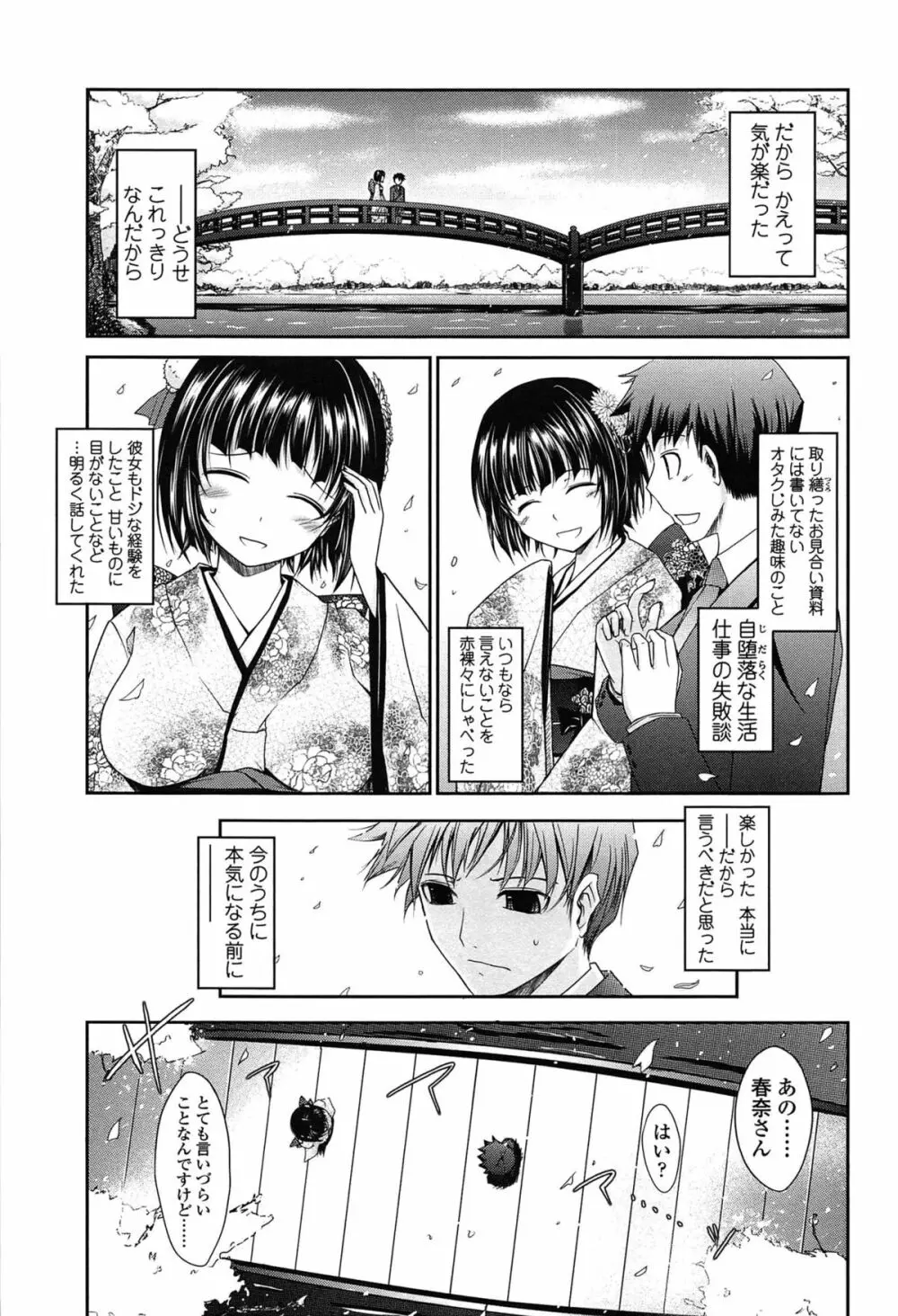 およめさまHONEYDAYS 上 Page.21