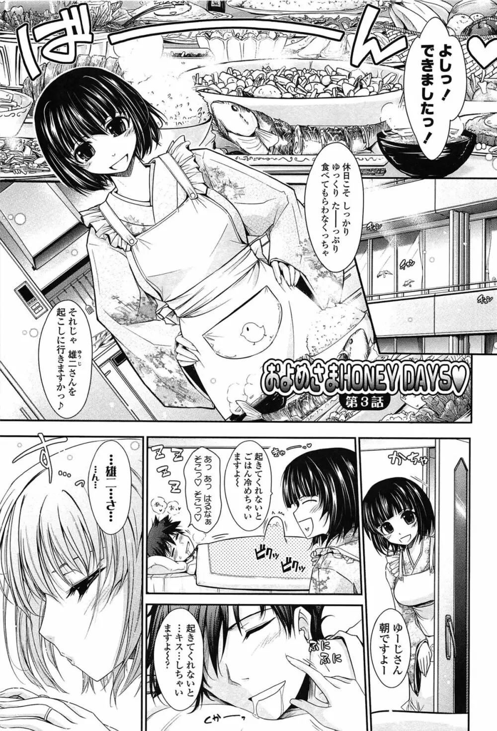 およめさまHONEYDAYS 上 Page.45