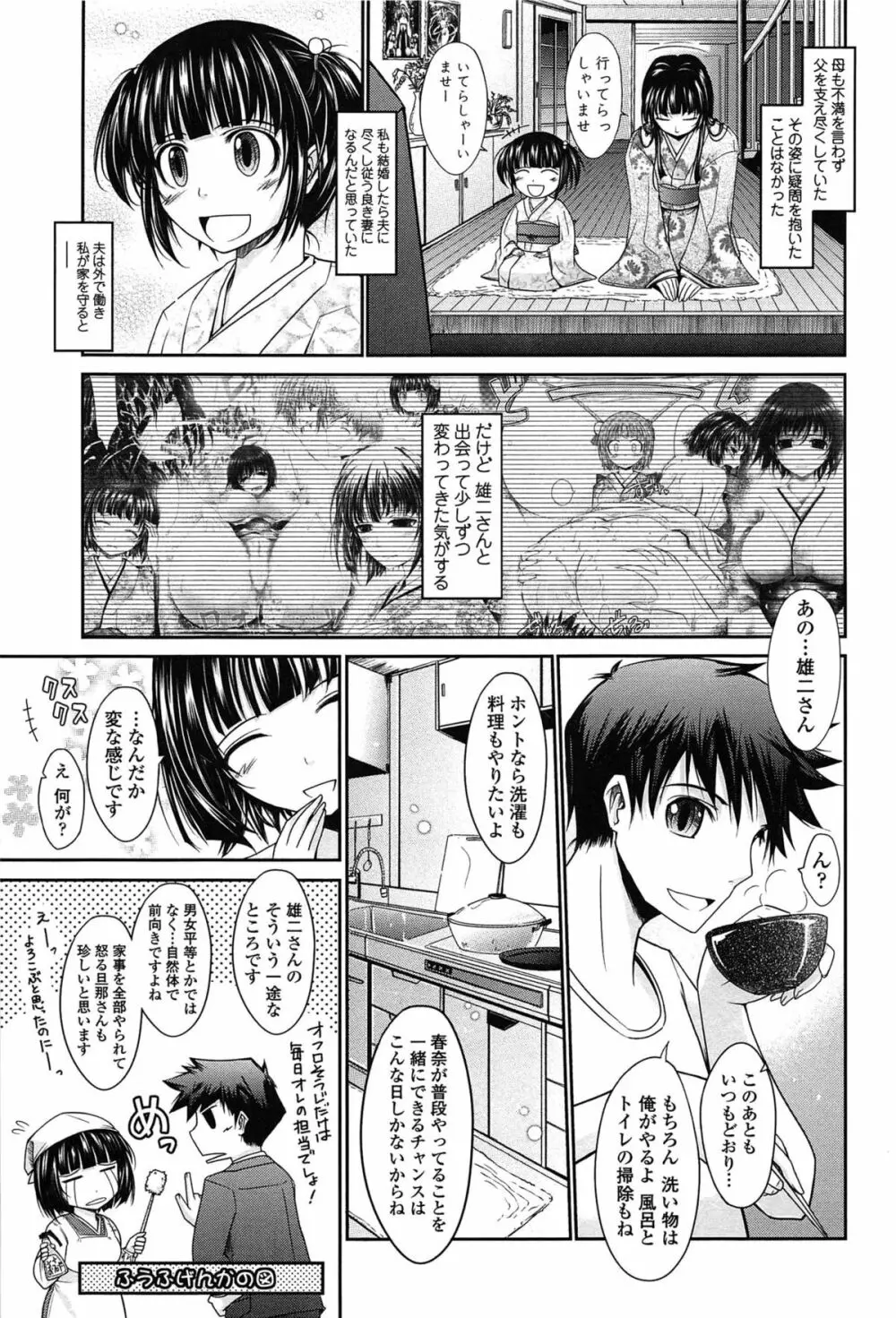 およめさまHONEYDAYS 上 Page.51