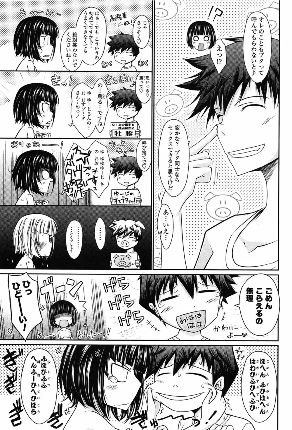 およめさまHONEYDAYS 上 Page.61