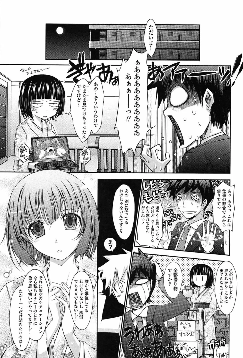 およめさまHONEYDAYS 上 Page.77