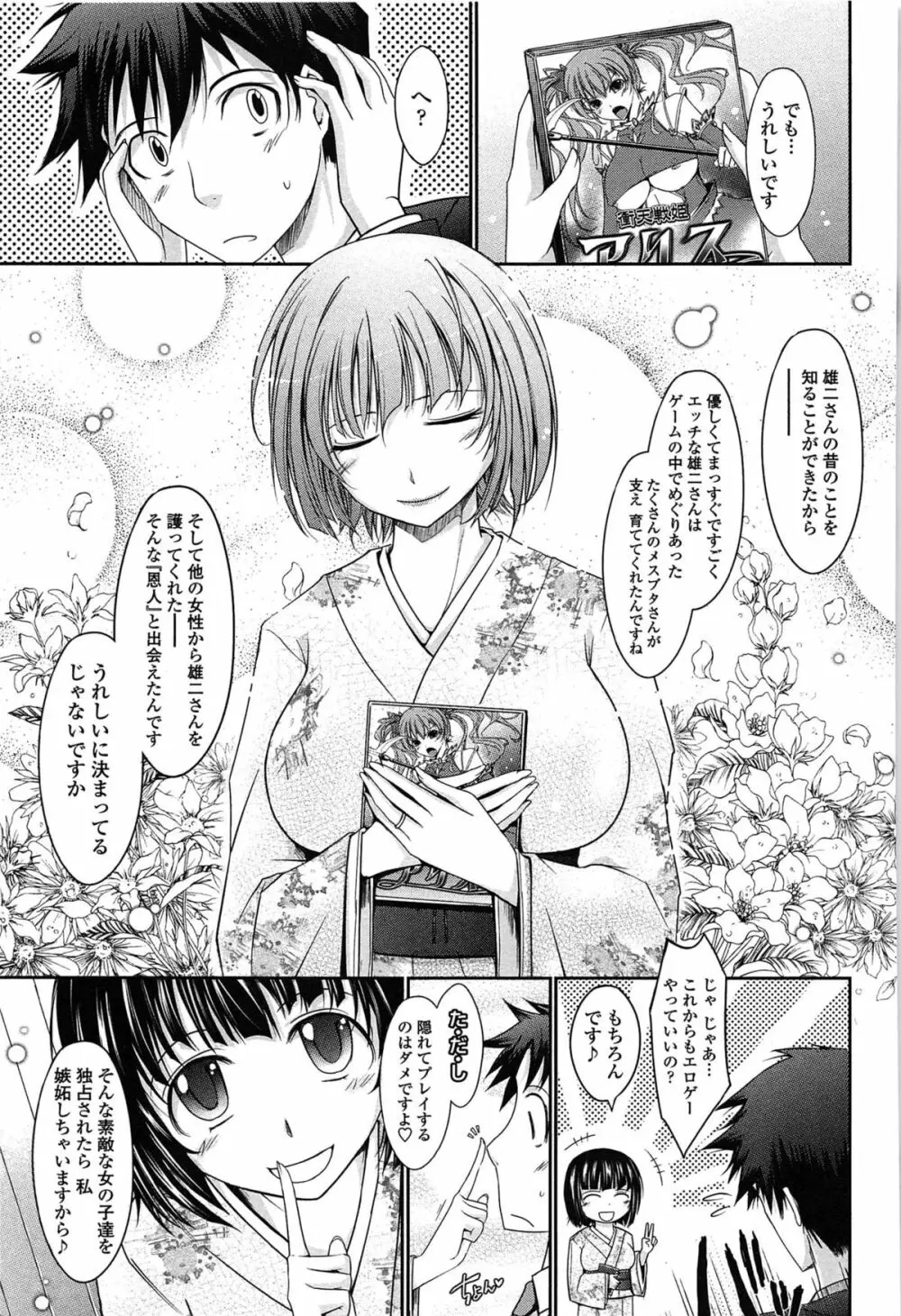 およめさまHONEYDAYS 上 Page.91