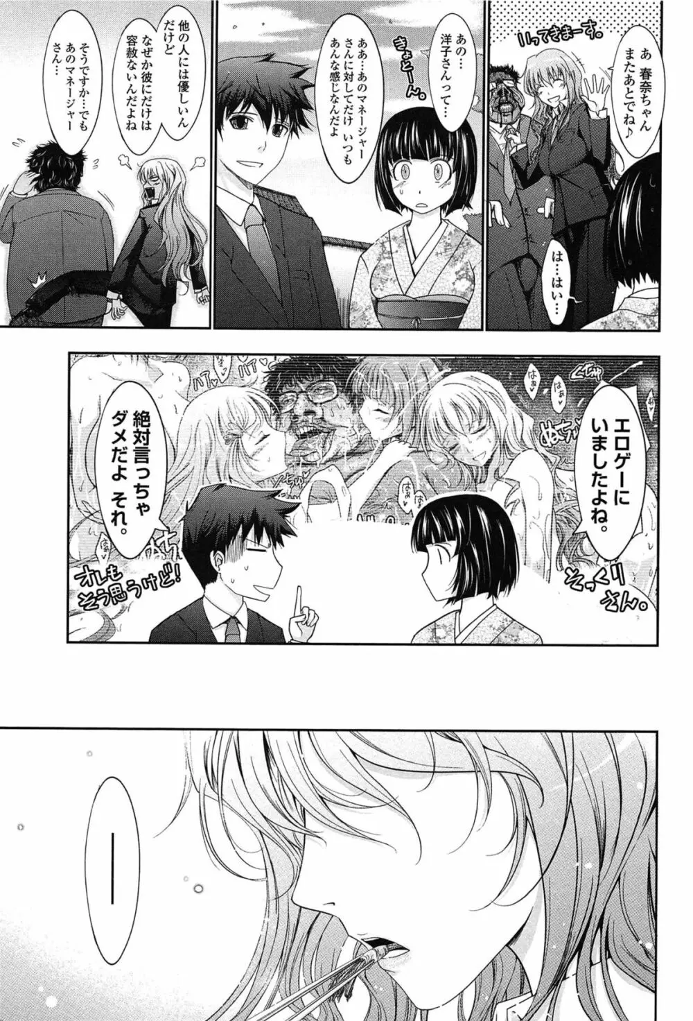 およめさまHONEYDAYS 上 Page.95