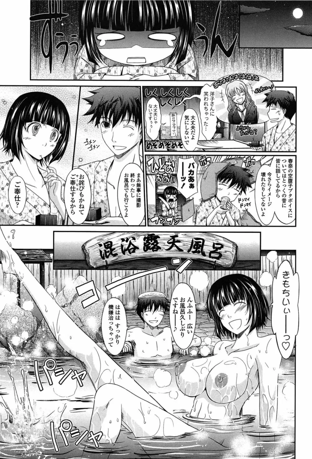 およめさまHONEYDAYS 上 Page.97