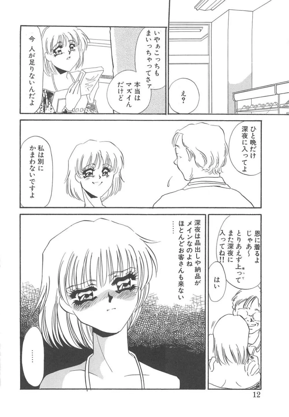 服従隷花 Page.10