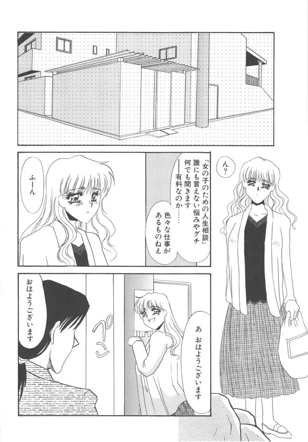 服従隷花 Page.102