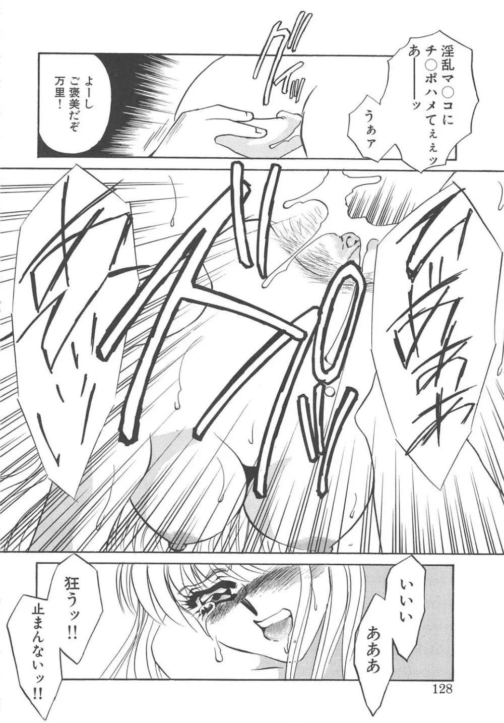 服従隷花 Page.126