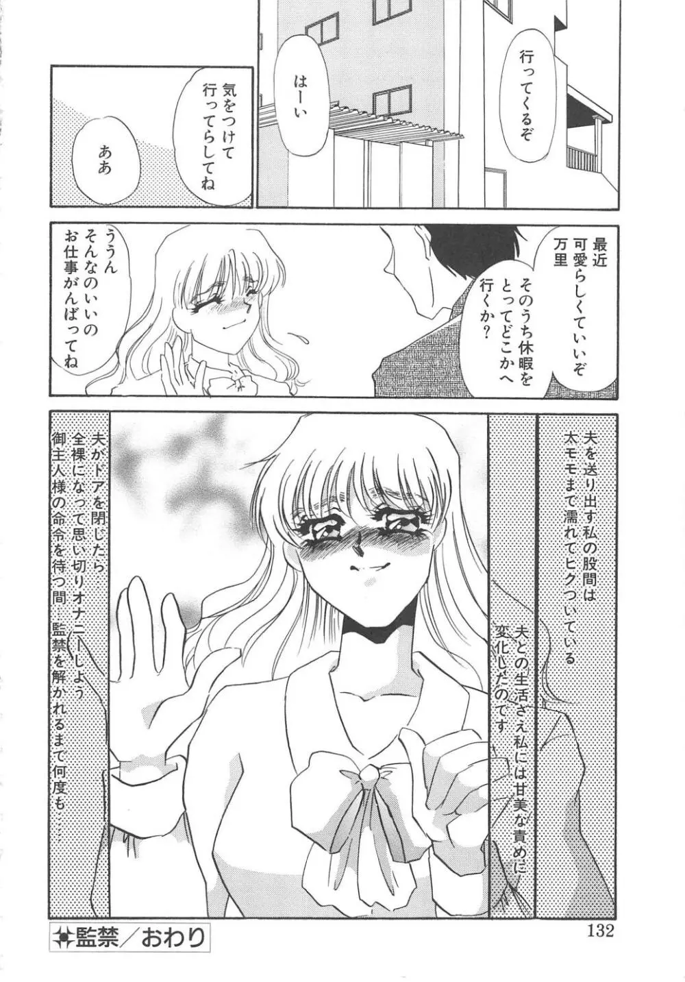 服従隷花 Page.130