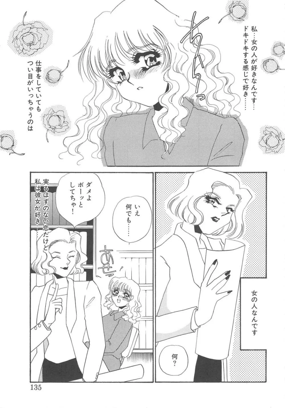 服従隷花 Page.133