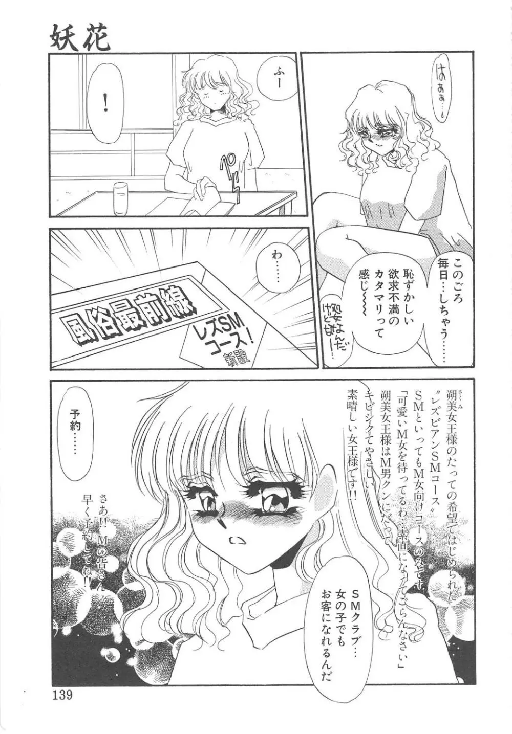 服従隷花 Page.137