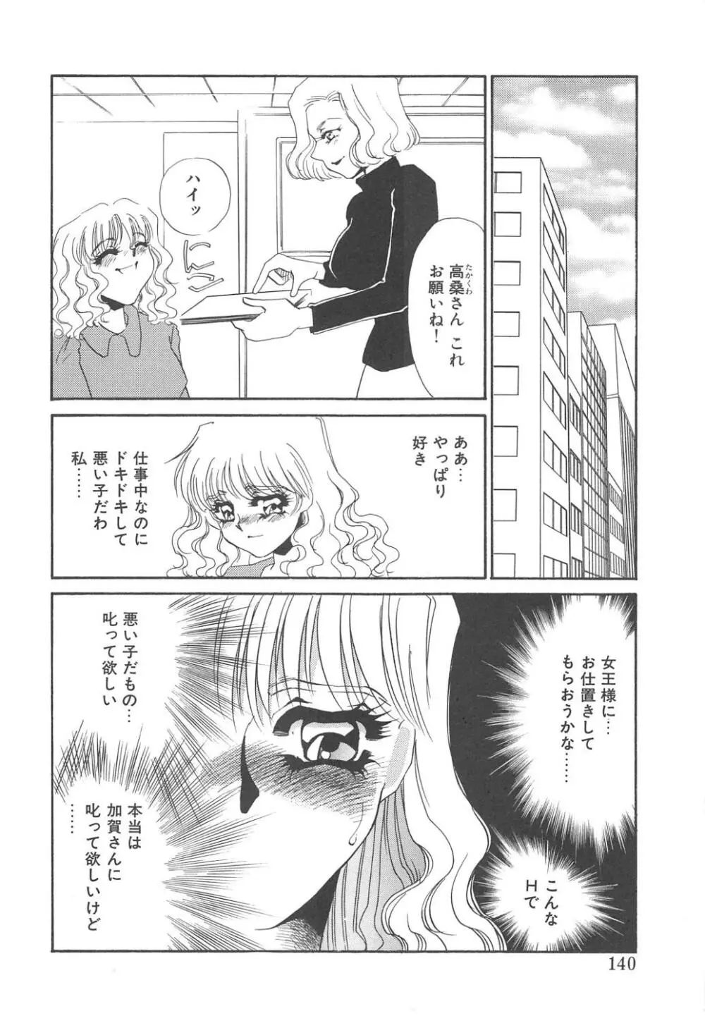 服従隷花 Page.138