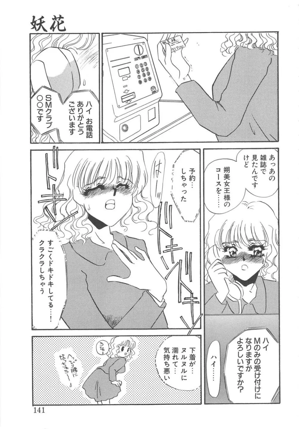 服従隷花 Page.139