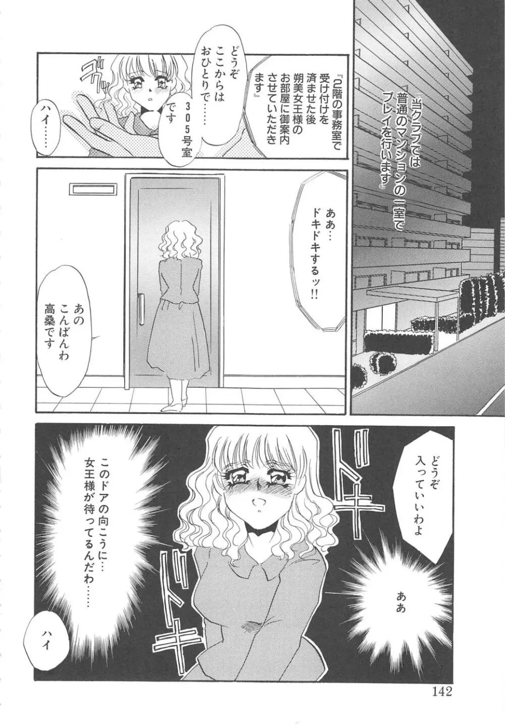 服従隷花 Page.140