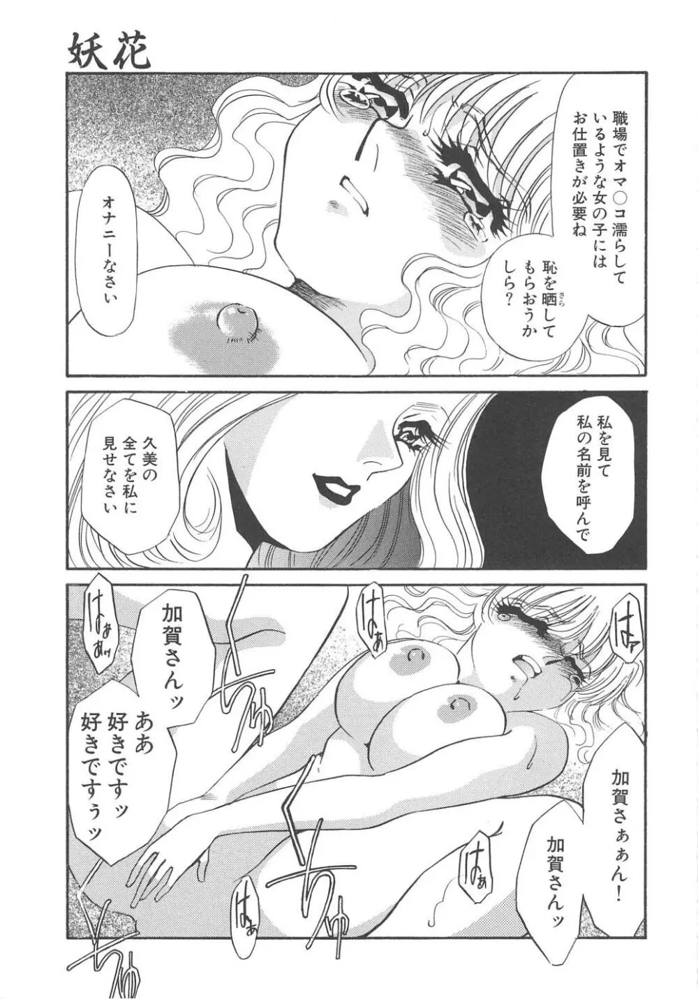 服従隷花 Page.147