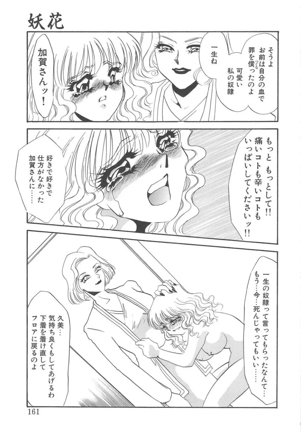 服従隷花 Page.159