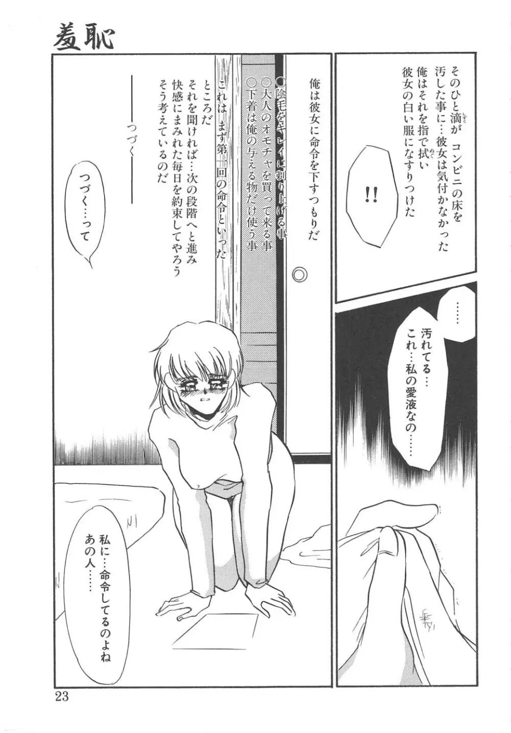 服従隷花 Page.21