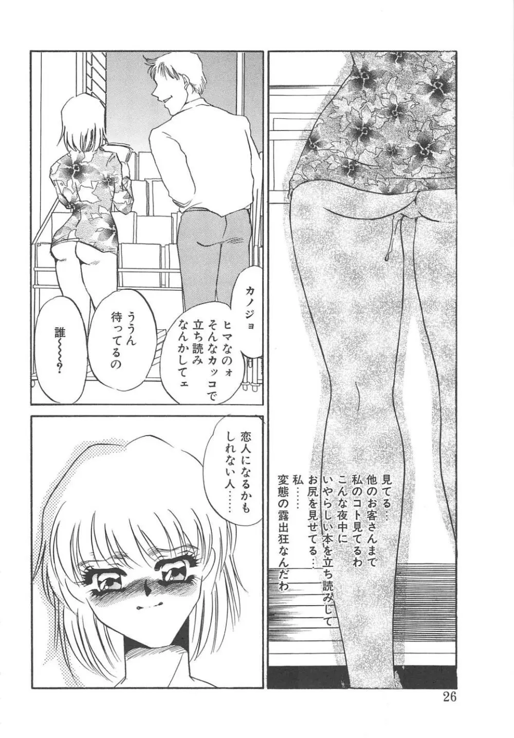 服従隷花 Page.24