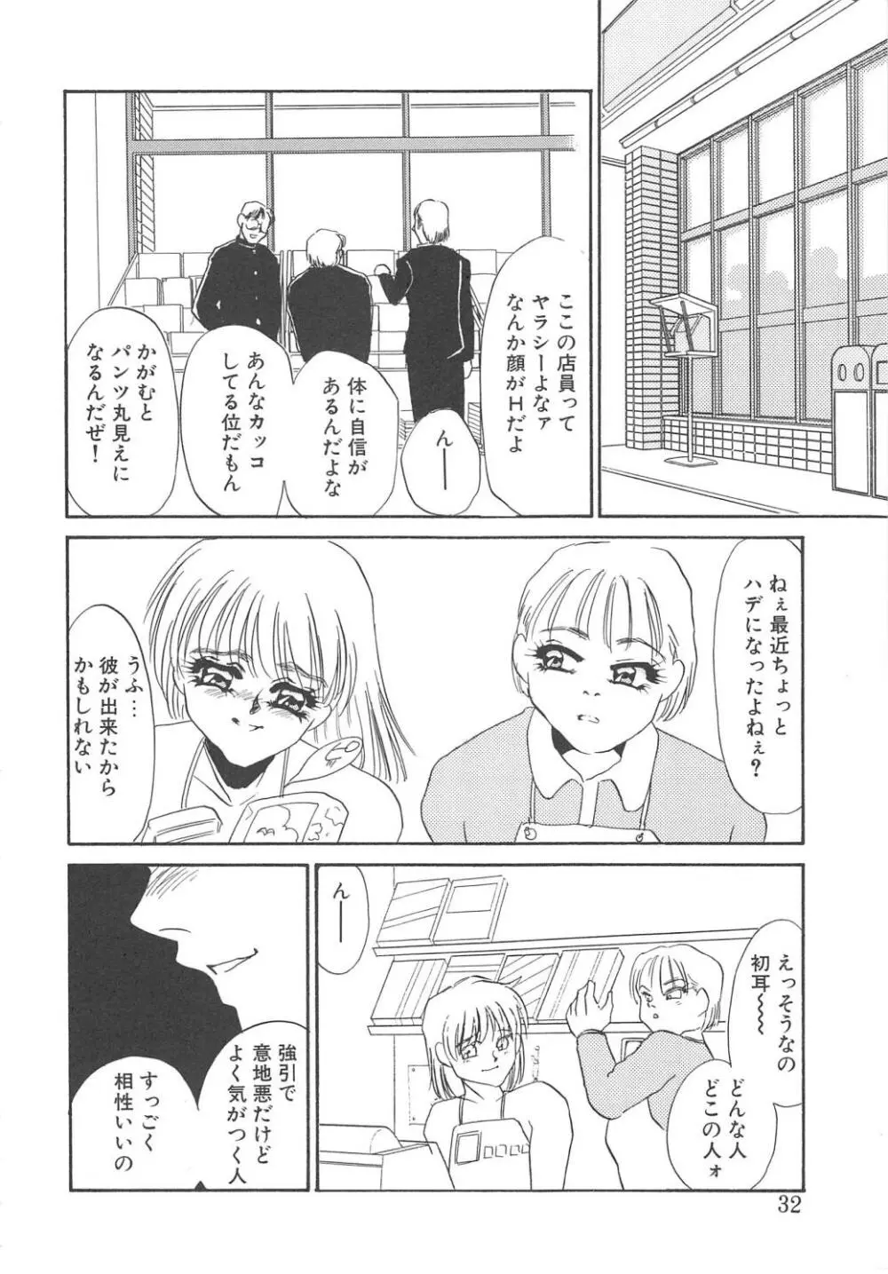 服従隷花 Page.30