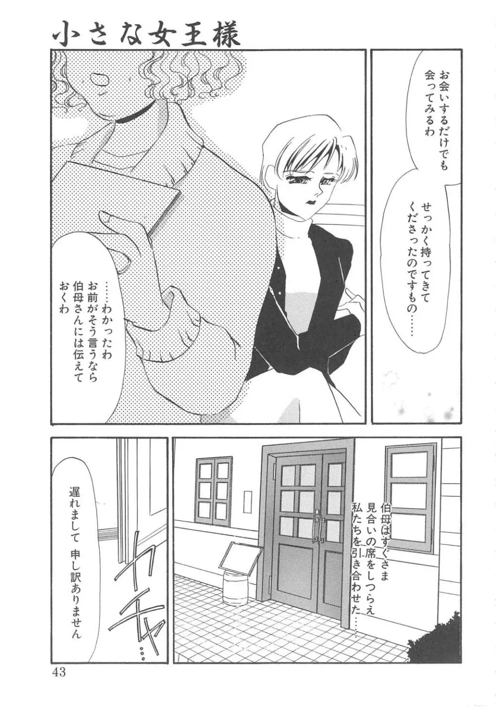 服従隷花 Page.41