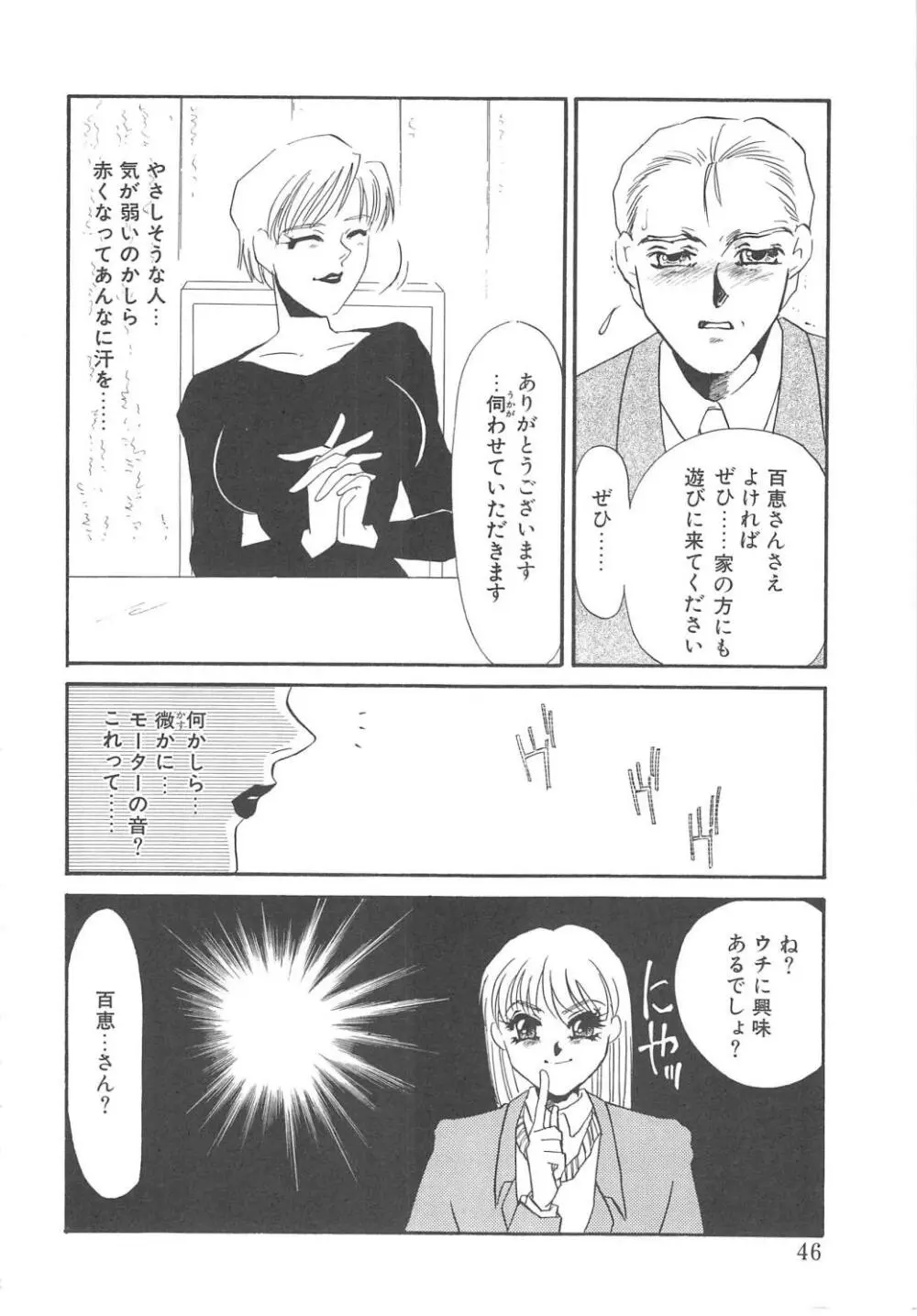 服従隷花 Page.44