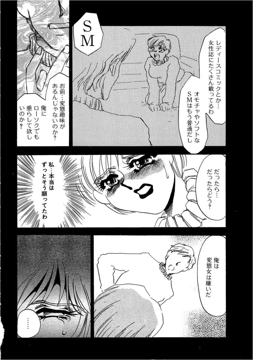 服従隷花 Page.52