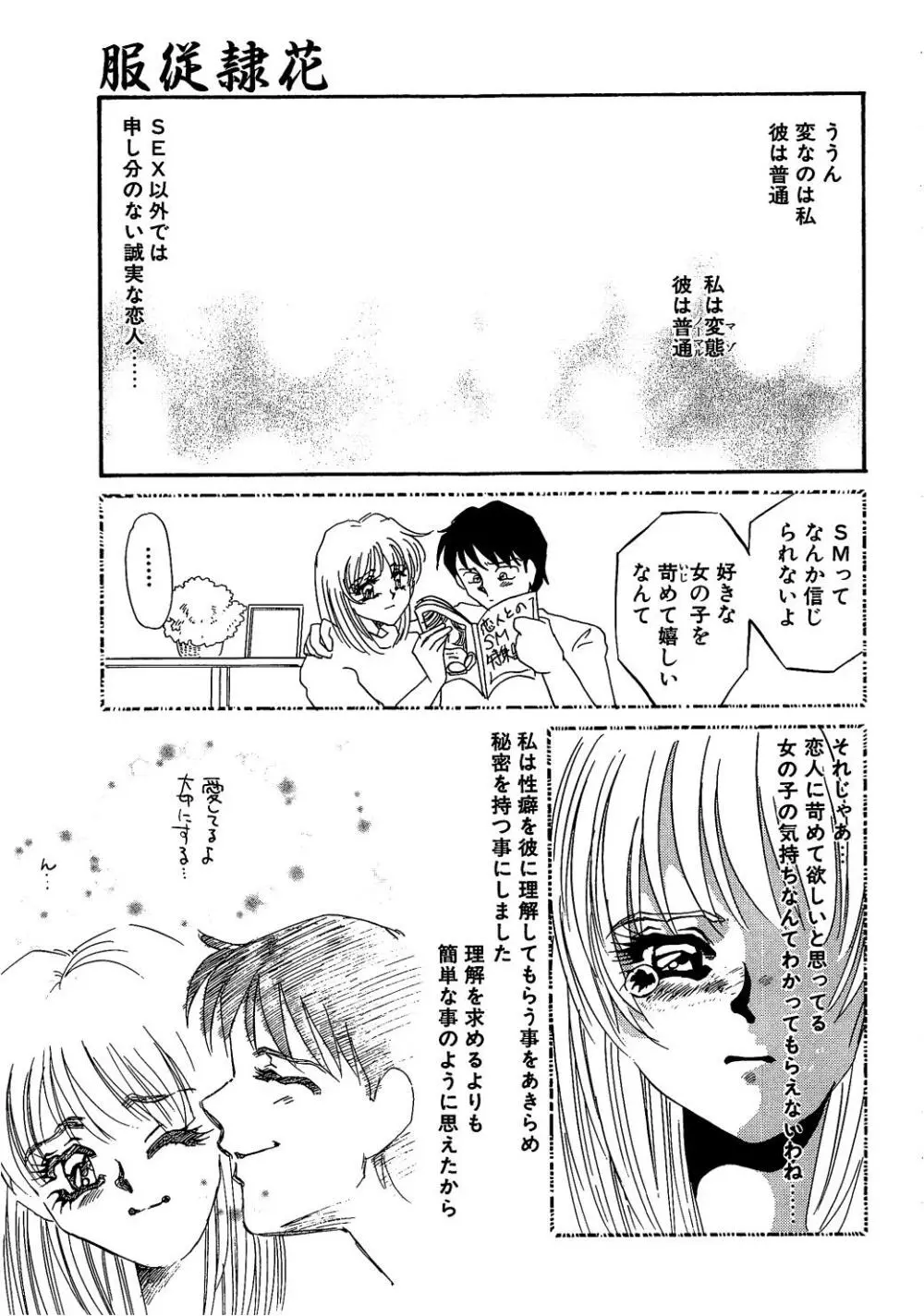 服従隷花 Page.73