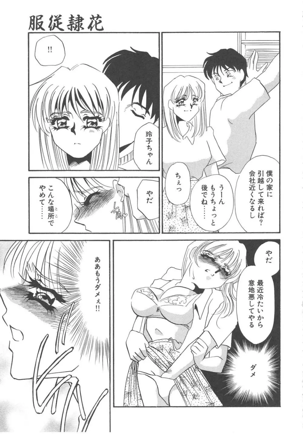 服従隷花 Page.79