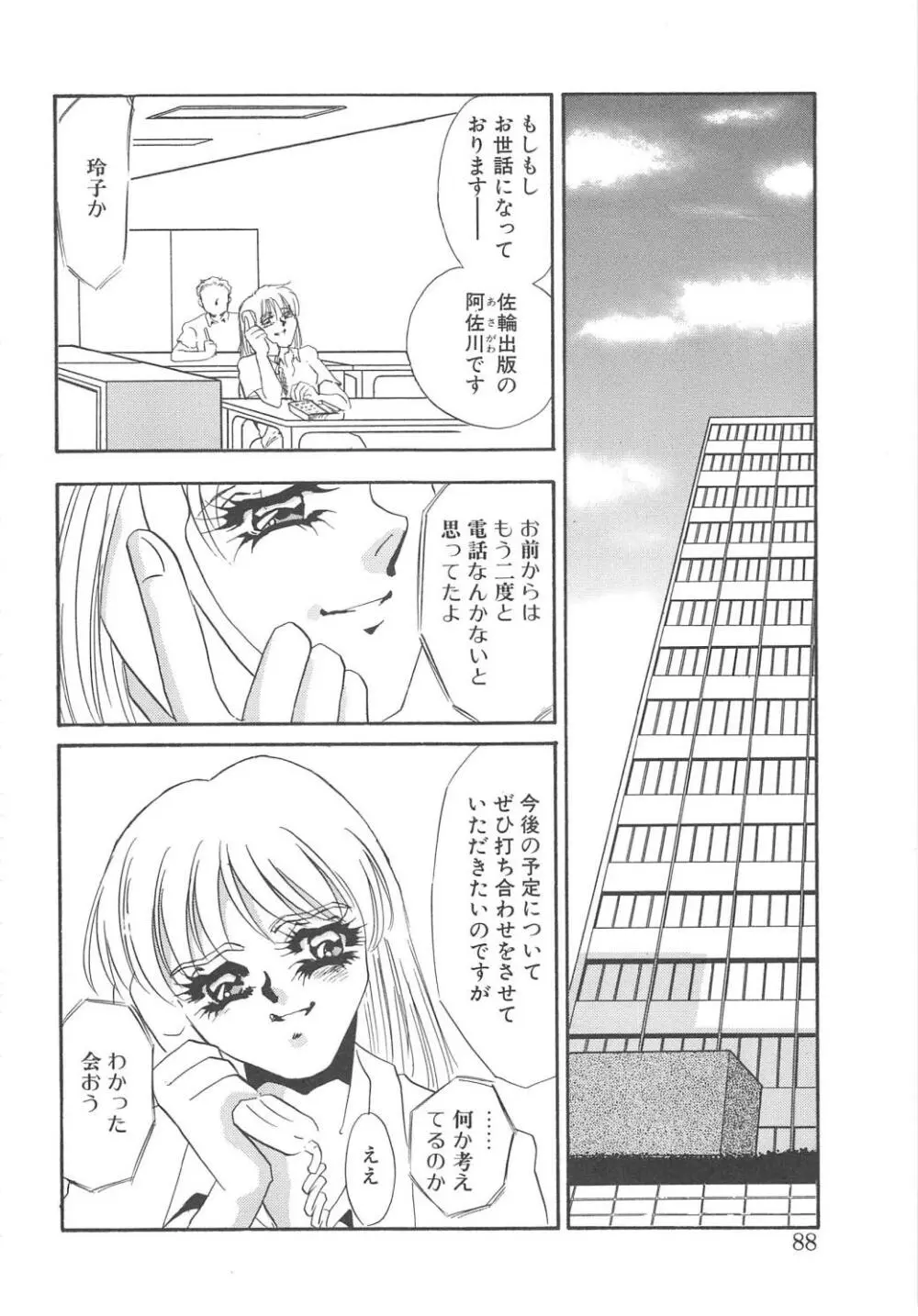 服従隷花 Page.86