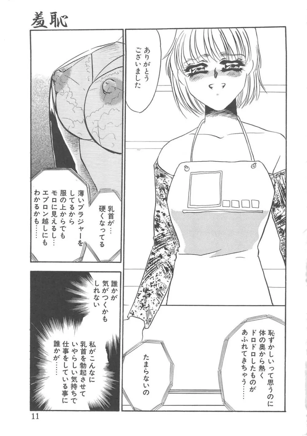 服従隷花 Page.9