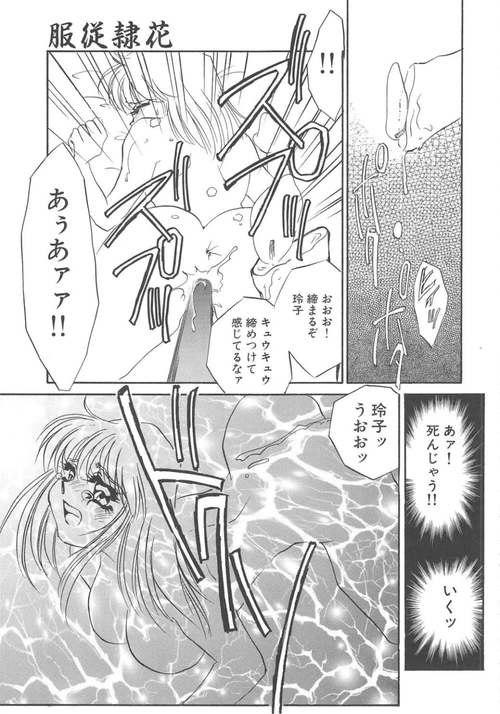 服従隷花 Page.93