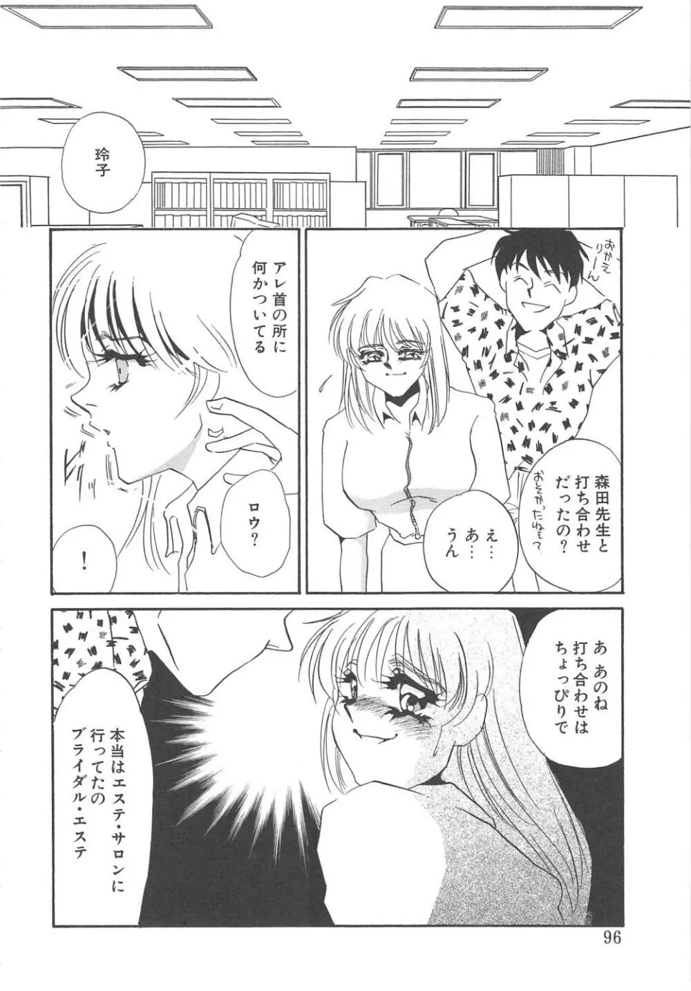 服従隷花 Page.94