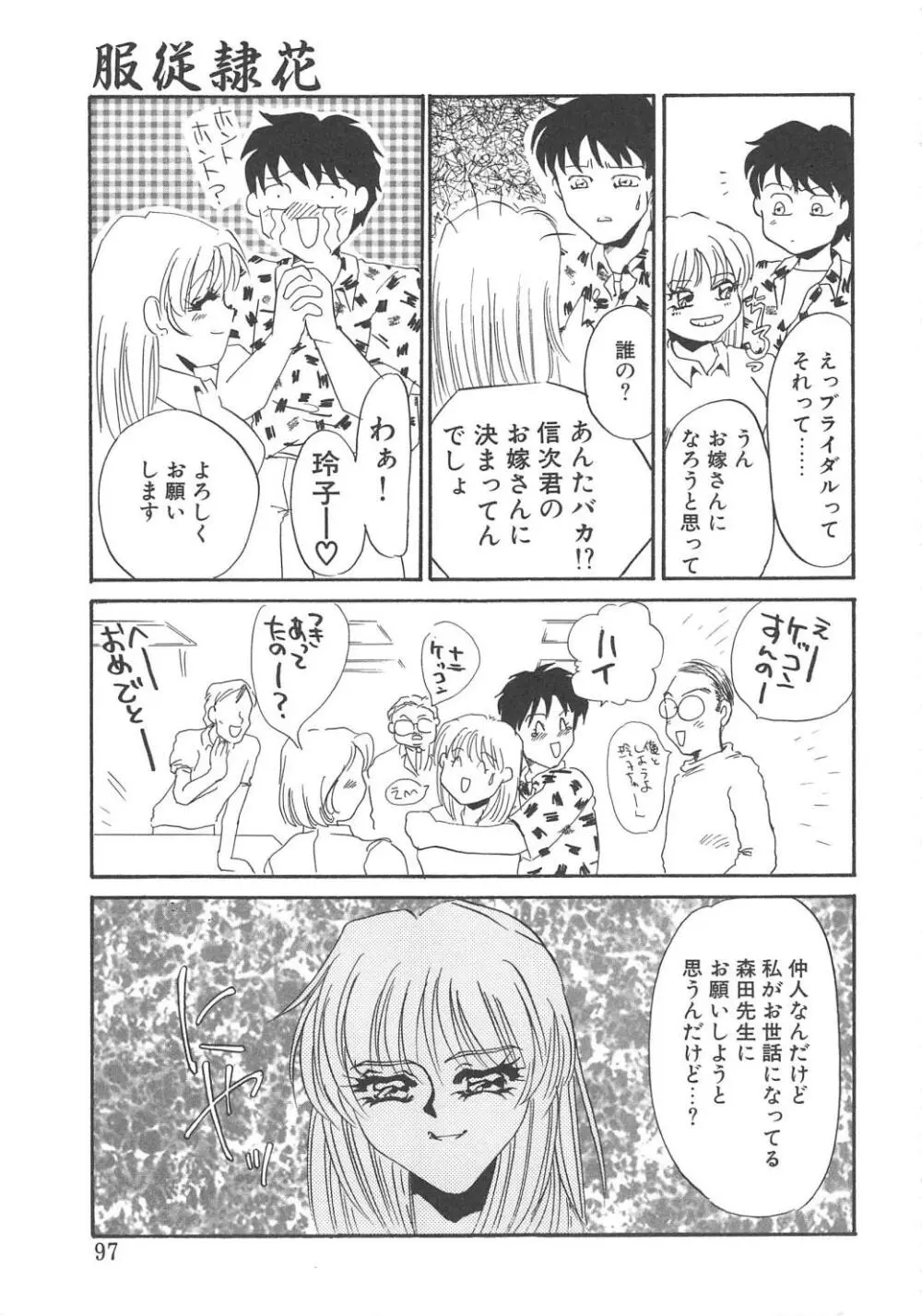 服従隷花 Page.95