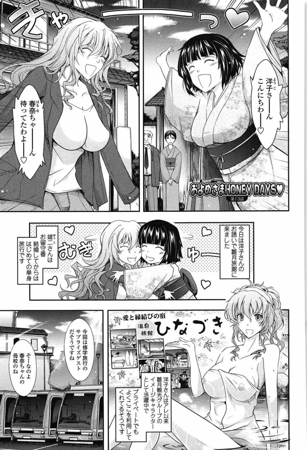 およめさまHONEYDAYS 下 Page.121