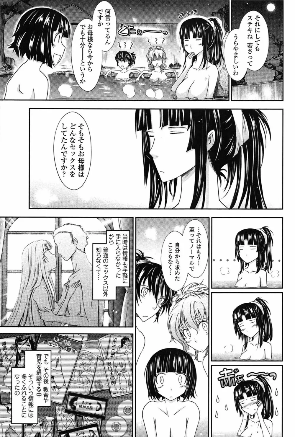 およめさまHONEYDAYS 下 Page.137