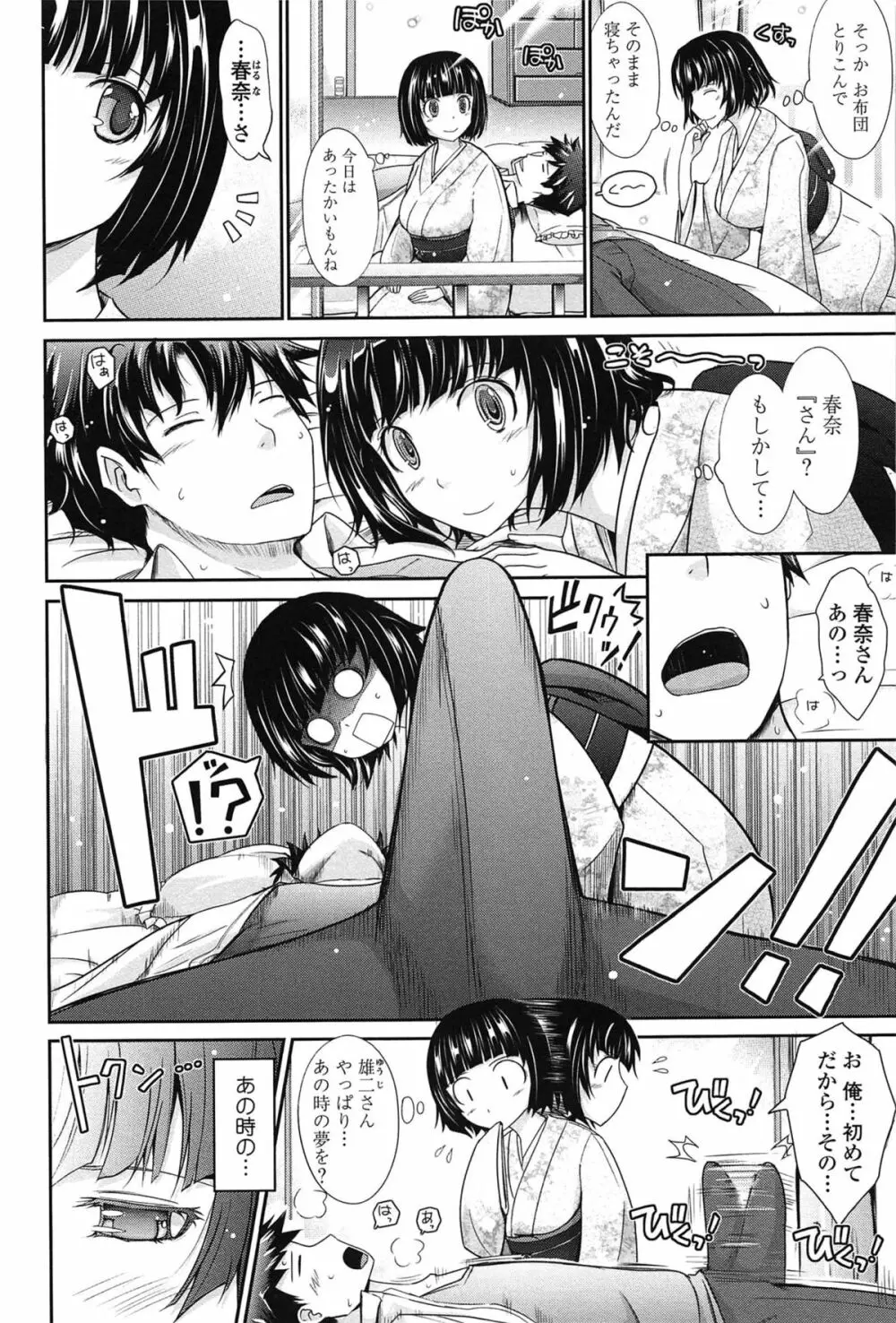 およめさまHONEYDAYS 下 Page.146